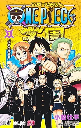 Manga One Piece vol.3 (ONE PIECE学園(3): ジャンプコミックス)  / Kouji Souhei