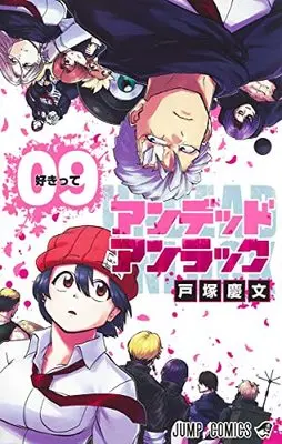 Manga Undead Unluck vol.9 (アンデッドアンラック(9): ジャンプコミックス)  / Totsuka Yoshifumi