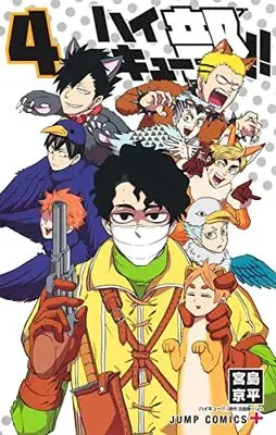 Manga Haikyu-bu!! vol.4 (ハイキュー部!!(4): ジャンプコミックス)  / Miyajima Kyouhei