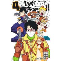 Manga Haikyu-bu!! vol.4 (ハイキュー部!!(4): ジャンプコミックス)  / Miyajima Kyouhei