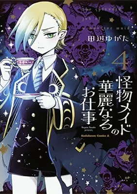 Manga Kaibutsu Maid no Kareinaru Oshigoto vol.4 (怪物メイドの華麗なるお仕事 (4) (角川コミックス・エース))  / Tanabe Yugata