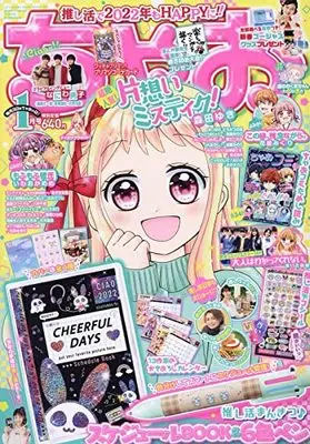Magazine CIAO (ちゃお 2022年 01 月号 [雑誌]) 