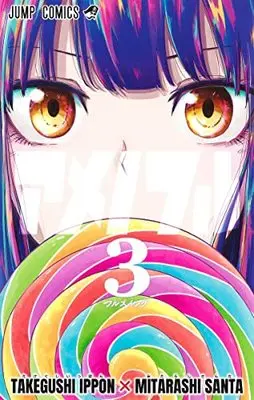 Manga Ame no furu (Candy flurry) vol.3 (アメノフル(3): ジャンプコミックス)  / たけぐし一本(原作) みたらし三大(漫画)