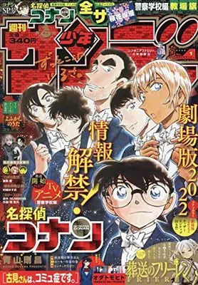 Magazine  (週刊少年サンデー 2022年 1/1 号 [雑誌]) 