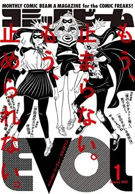 Magazine Comic Beam (月刊コミックビーム 2022年1月号) 