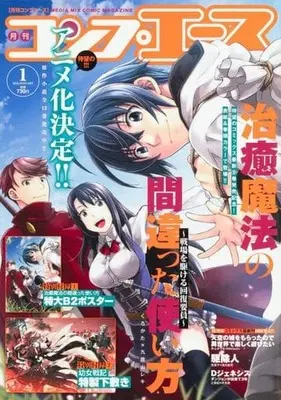 Magazine Monthly COMP ACE (付録付)月刊コンプエース 2022年1月号) 