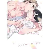 Manga Boku Wa Kimi Dake No Mono (僕は君だけのもの (バンブーコミックス moment))  / Usui Iroha