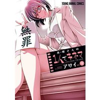 Manga I love cinema, I am lonely. (Kine-san no Hitori de Kinema) vol.9 (木根さんの1人でキネマ(9): ヤングアニマルコミックス)  / Asai