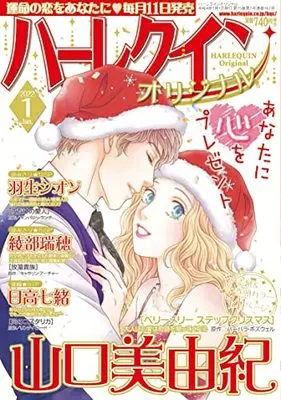 Magazine  (ハーレクインオリジナル1月号) 