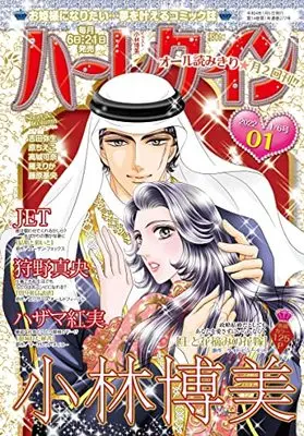 Magazine  (ハーレクイン1月6日号) 