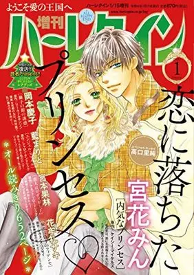 Magazine Zoukan Harlequin (増刊ハーレクイン1号 (ハーレクイン増刊)) 