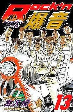 Manga Complete Set Rock'n Bakuon (13) (Rock'n爆音(コール) 全13巻セット)  / Furusawa Yuu