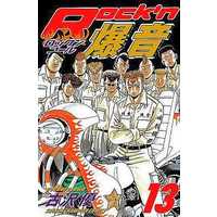 Manga Complete Set Rock'n Bakuon (13) (Rock'n爆音(コール) 全13巻セット)  / Furusawa Yuu