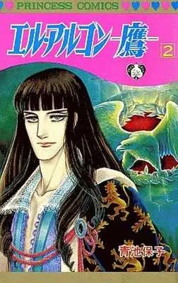 Manga Complete Set Eru Arukon - Taka (2) (エル・アルコン-鷹- 全2巻セット)  / Aoike Yasuko