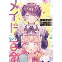 Manga  (メイドさんと百合についてのアンソロジー)  / Anthology