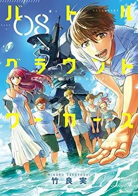 Manga Set Battle Ground Workers (8) (バトルグラウンドワーカーズ コミック 全8巻セット)  / Takeyoshi Minoru