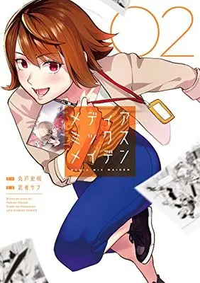 Manga Media Mix Maiden vol.2 (メディアミックスメイデン(2): 裏少年サンデーコミックス)  / 丸戸史明(原作) 武者サブ(著・作画)