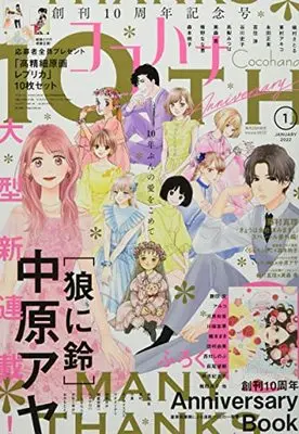 Magazine Cocohana (Cocohana(ココハナ) 2022年 01 月号 [雑誌]) 