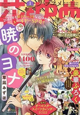 Magazine  (花とゆめ 2022年 1/1 号 [雑誌]) 