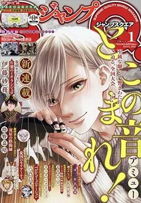 Magazine  (ジャンプSQ.(ジャンプスクエア) 2022年 01 月号 [雑誌]) 