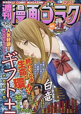 Magazine  (漫画ゴラク 2021年 12/17 号 [雑誌]) 