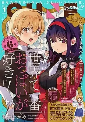 Magazine Monthly Comic Cune (付録付)月刊コミックキューン 2022年1月号) 