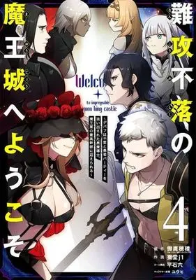 Manga Nankoufuraku no Maoujou e Youkoso - Debuff wa Fuyou to Yuusha Party wo Oidasareta Kuro Madoushi, Maougun no Saikou Kanbu ni Mukaerareru vol.4 (難攻不落の魔王城へようこそ~デバフは不要と勇者パーティーを追い出された黒魔導士、魔王軍の最高幹部に迎えられる~(4) (ガンガンコミックスUP!))  / Mitaka Hozumi & Yuuhi (ユウヒ) & Kaidou Jeiichi & 弓取葵