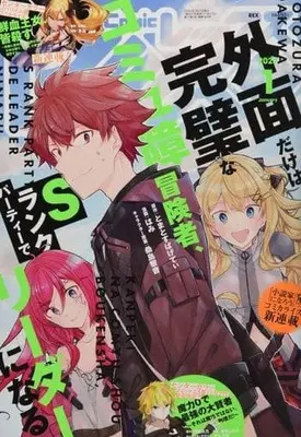 Magazine Monthly Comic REX (月刊Comic REX 2022年1月号) 