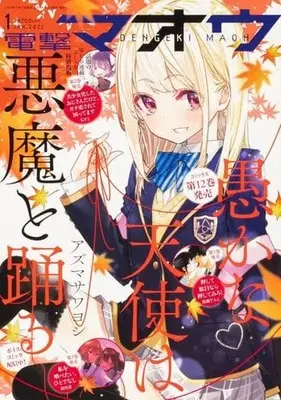 Magazine Dengeki Maoh (電撃マオウ 2022年1月号) 