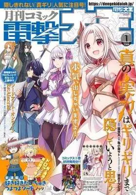 Magazine Shin no Jitsuryoku wa Girigiri made Kakushite Iyou to Omou (付録付)電撃大王 2022年1月号) 