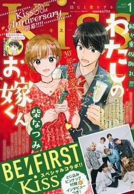 Magazine Kiss (Magazine) (付録付)Kiss(キス) 2022年1月号) 