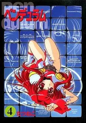 Manga Complete Set Pendulem (Tatsuneko) (4) (ペンデュラム 全4巻セット)  / Tatsuneko