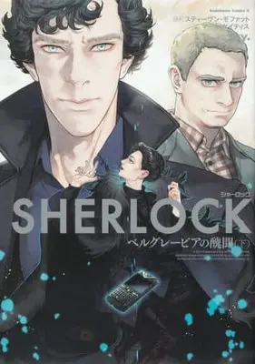 Manga Complete Set Sherlock (2) (SHERLOCK ベルグレービアの醜聞 全2巻セット)  / Jay.