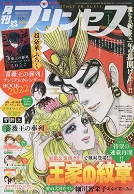 Magazine Princess (プリンセス 2022年 01 月号 [雑誌]) 