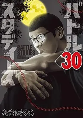 Manga Battle Studies vol.30 (バトルスタディーズ(30): モーニング KC)  / Nakibokuro