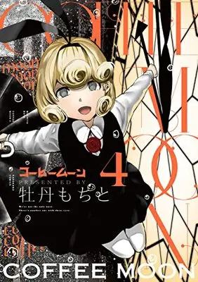 Manga Coffee Moon vol.4 (コーヒームーン 4)  / Bota Mochito