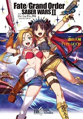 Manga Fate/Grand Order vol.100 (Fate/Grand Order SABER WARS 2 番外編 ジェーン&イシュタル~100万光年の流れ星~)  / Moriyama Daisuke