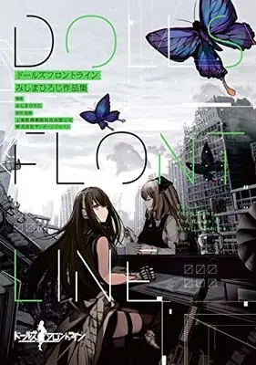 Manga Girls' Frontline (ドールズフロントライン みしまひろじ作品集 (電撃コミックスNEXT))  / Mishima Hiroji