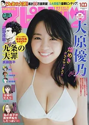 Magazine Big Comic Spirits (ビッグコミックスピリッツ 2022年 1/1 号 [雑誌]) 