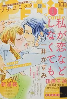 Magazine  (プチコミック 2022年 01 月号 [雑誌]) 