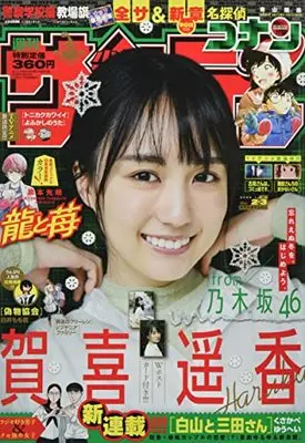 Magazine  (週刊少年サンデー 2022年 1/9 号 [雑誌]) 