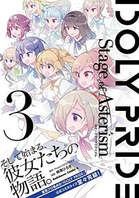 Manga IDOLY PRIDE Stage of Asterism vol.3 (IDOLY PRIDE Stage of Asterism 3 (角川コミックス・エース))  / Haruse Hiroki