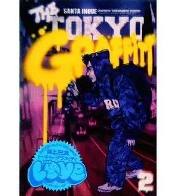 Manga Complete Set Tokyo Graffiti (2) (Tokyo Graffiti 全2巻セット / 井上三太) 