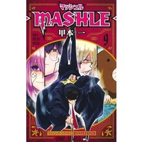 Manga Set MASHLE (9) (★未完)マッシュル-MASHLE- 1～9巻セット)  / Koumoto Hajime