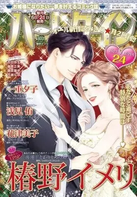 Magazine Harlequin (Magazine) (ハーレクイン 2021年12月21日号) 