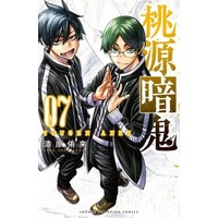 Manga Tougen Anki vol.7 (桃源暗鬼(07))  / Urushibara Yuki (漆原侑来)