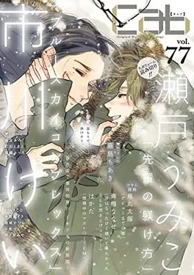 Magazine Cab (Cab vol.77) 