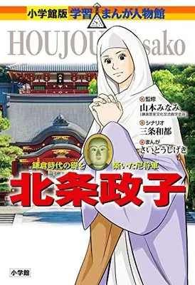 Manga  (北条政子)  / 三条 和都