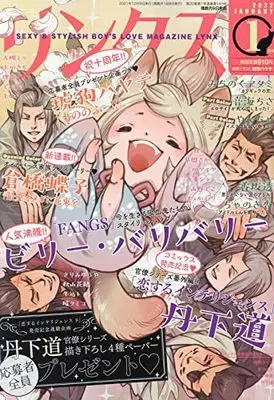 Magazine Lynx (リンクス 2022年 01 月号 [雑誌]) 