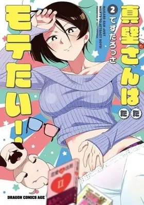 Manga Makabe-san wa Tada Motetai vol.2 (真壁さんはただモテたい! 2 (ドラゴンコミックスエイジ))  / Tesutarossa